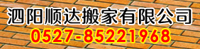 泗陽順達物業